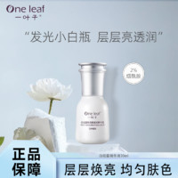 百亿补贴：one leaf 一叶子 白松露熬夜精华发光小白瓶亮颜透润精华液透亮补水保湿