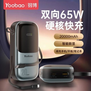 百亿补贴：Yoobao 羽博 充电宝20000毫安自带线65W快充苹果华为小米大容量移动电源