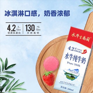 水牛生南国 南国乳业 水牛生南国水牛纯牛奶200mL*10盒装 4.2g乳蛋白营养健康早餐奶