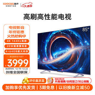 coocaa 酷开 K3 Pro系列 85P3D Max 液晶电视 85英寸 4K　