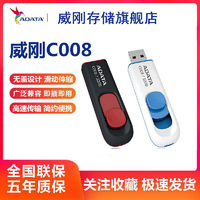 ADATA 威刚 C008优盘 16G 32G 64G 电脑电视伸缩接口 轻巧便携USB2.0优盘