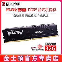 Kingston 金士顿 DDR5 6000MHz 台式机内存条 Beast野兽系列 16G 32G