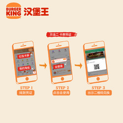 BURGER KING 汉堡王 汉堡1个+小食1份