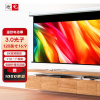 迦观 120英寸16:9光子幕布 琉璃光分子幕布 投影仪幕布 投影幕布 电动遥控幕布 8K高清