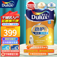 Dulux 多乐士 劲护无添加竹炭瓷洁抗菌5合1内墙乳胶漆 5L单桶面漆