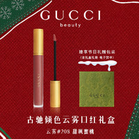 GUCCI 古驰 口红礼盒圣诞礼物送女友绒雾208唇膏505化妆品套装生日礼物女 云雾208 甜飒蜜桃