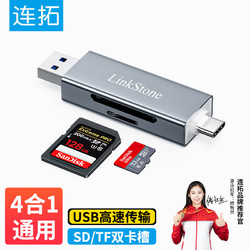 LinkStone 连拓 Type-C读卡器USB高速多功能合一万能sd卡tf卡储存内存卡电脑平板适用苹果华为ipad佳能ccd