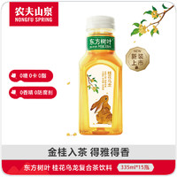 88VIP：NONGFU SPRING 农夫山泉 东方树叶 桂花乌龙茶饮料 335ml*15瓶