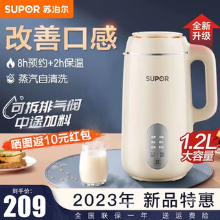 SUPOR 苏泊尔 破壁机豆浆机全自动家用1.2L打浆一体机小型多功能料理机免滤无渣米糊机 DJ12B-P29E