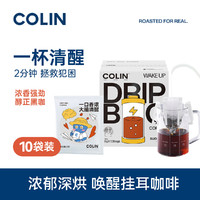 Colin Coffee 柯林咖啡 挂耳咖啡 浓郁无酸 一杯唤醒10片