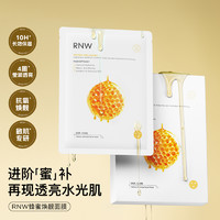 RNW 如薇 蜂蜜面膜女补水保湿焕靓莹润快速深层密集补水官方旗舰店学生