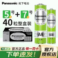 百亿补贴：Panasonic 松下 5号7号碳性电池耐用持久玩具闹钟空调电视遥控器五号七号