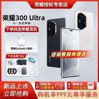 HONOR 荣耀 300 Ultra5000万潜望式长焦人像摄像头绿洲屏