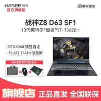 百亿补贴：Hasee 神舟 战神Z8D63 SF1酷睿i7-13620H/RTX4060 8G高性能游戏笔记本