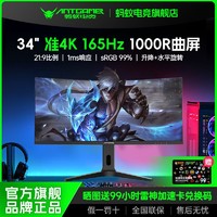 ANTGAMER 蚂蚁电竞 ANT34TUC PRO34英寸准4K165Hz升降旋转响应带鱼屏显示器