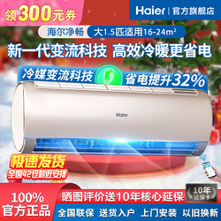 Haier 海尔 KFR-35GW/B1GCA81U1 壁挂式空调