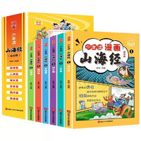 少年读漫画山海经全套6册