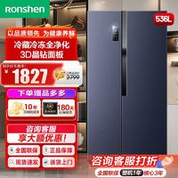 百亿补贴：Ronshen 容声 冰箱536升对开门双开门家用一级能效电冰箱大容量除菌净味