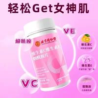 同仁堂 北京同仁堂维生素c维生素e烟酰胺片烟酸ce组合vc咀嚼片胶原蛋白