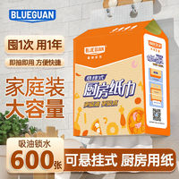 BLUEGUAN 挂式厨房纸巾200抽大包懒人抹布吸油纸吸水纸加厚悬挂清洁擦手纸