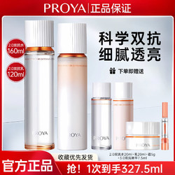 PROYA 珀莱雅 2.0双抗水乳抗糖氧提亮护肤品补水保湿女