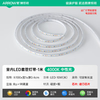 ARROW 箭牌照明 箭牌嵌入式线形灯led铝槽线性灯预埋卡槽无主灯双眼皮吊顶线条灯