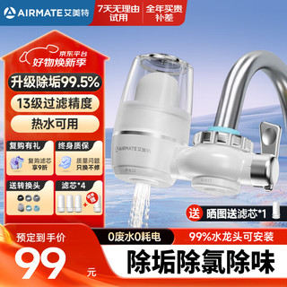 AIRMATE 艾美特 净水器水龙头台式前置净水机家用厨房过滤器