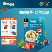 Rivsea 禾泱泱 麦分龄面条6个月以上营养辅食面 无添加食用盐白砂糖 儿童面条 2阶婴幼儿软数字面 彩蔬味