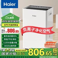 Haier 海尔 除湿机/抽湿机除湿量22升/天家用轻音除湿器干衣CF22-JY1U1 WIFI升级款