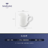 NARUMI 鸣海 Silky White系列 马克杯 骨瓷 330ml 纯白