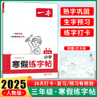 2025版一本寒假阅读口算练字帖一本语文数学寒假作业计算应用题教版寒假衔接一年级二年级三四五六年级小学语文人1-6年级专项训练