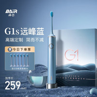 BAiR 拜尔 G1s电动牙刷成人智能声波白软毛深度清洁护龈情侣款套装男女士送朋友礼盒装圣诞节礼物扫振 远峰-6刷头