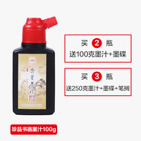 崇星 墨汁墨水书法专用毛笔文房四宝国画练习自带补充液墨盒砚台初学者学生成人快干速干黑彩色色金白朱银大瓶