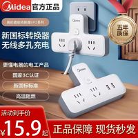 百亿补贴：Midea 美的 新款插座usb插排插线板拖线板插板带线家用多功能转换器多用