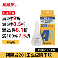 Aron Alpha 阿隆发 工业装201快干胶水懒人瞬间快干胶 胶水粘橡胶粘塑料粘金属陶瓷粘玻璃粘木材 快干大容量aa超能胶