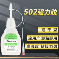 502强力万能胶水粘鞋正品 沾粘塑料金属玻璃木头修补鞋子瞬干胶水520家用手工办公速干玩具黏接401胶水粘合剂