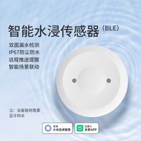 德路普 已接入米家APP水浸传感器卫士漏水自动关阀米家蓝牙协议需要网关