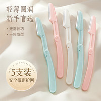 曼良 修眉刀女专用安全型防刮伤修眉眉毛神器男初学者美容院刮眉刀 盒装5只修眉刀颜色随机