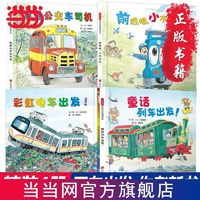 百亿补贴：《故事列车系列》（套装共6册）