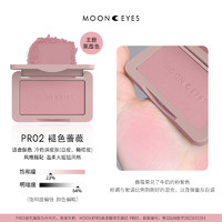 MOONEYES 橡皮糖腮红修容土色豆沙紫色平价裸妆自然