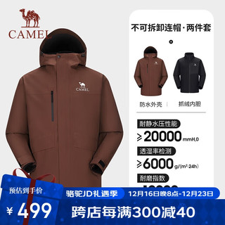 CAMEL 骆驼 三合一抓绒可拆卸登山男冲锋衣70726