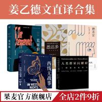 姜乙德文直译:悉达多+德米安+荒原狼+西线无战事+人类群星闪耀时