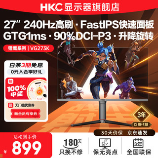 HKC 惠科 27英寸 FastIPS 240Hz高刷 GTG1ms 广色域 旋转升降 VG273K 27英寸/240Hz/FastIPS/GTG1ms