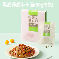 88VIP：田园主义 黑麦荞麦面 80g*5袋