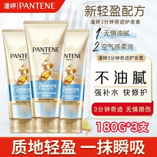 百亿补贴：PANTENE 潘婷 护发素180g三分钟奇迹3支装润发乳水润滋养奢华滋养发膜