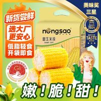 百亿补贴：东北农嫂 nongsao 即食水果型甜玉米段90gx10段 免煮真空