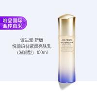 SHISEIDO 资生堂 新版本悦薇珀翡紧颜亮肤乳滋润型100ml