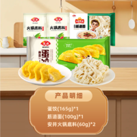 Anjoy 安井 火锅丸子组合装 165g蛋饺+100g筋道面+60g底料*2