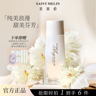 Saint Melin 圣美伦 香水爱琴海新款女士香水礼盒淡香清香正品持久留香公主香体