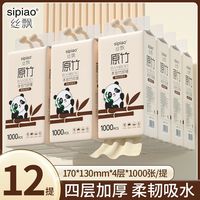 sipiao 丝飘 12大提悬挂式纸巾丝飘抽纸大包学生宿舍餐巾纸整箱批发卫生间厕纸